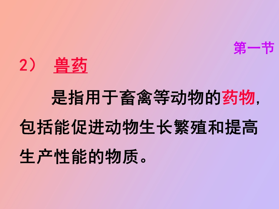 药物分析及药品质量标准概述.ppt_第2页