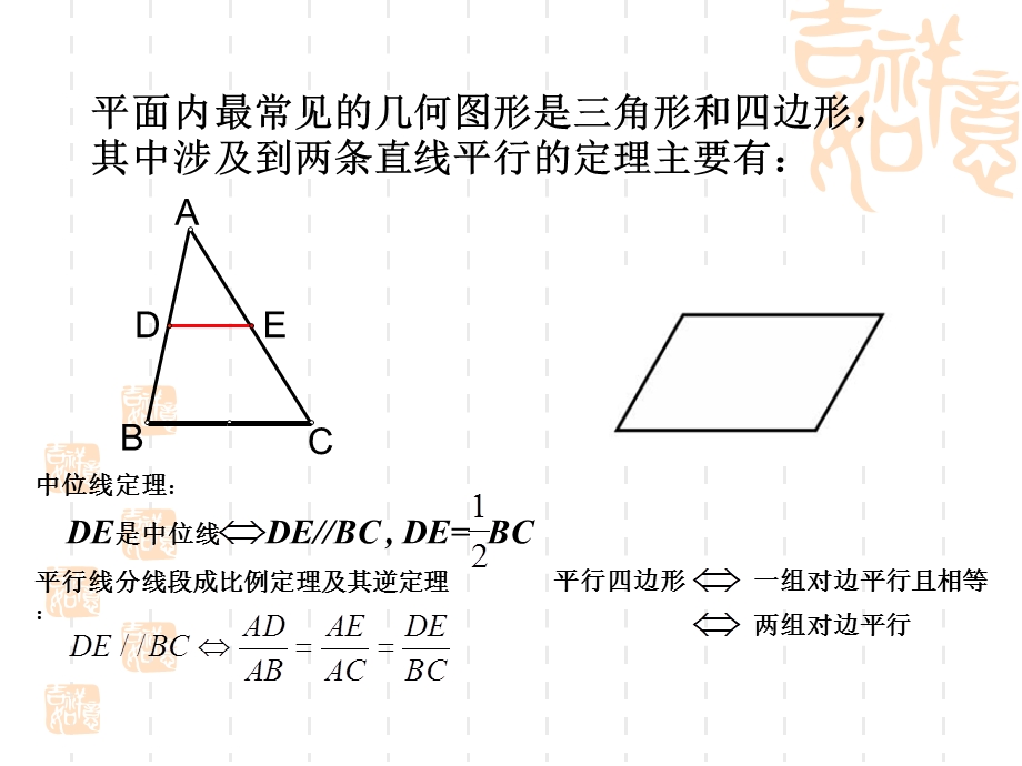 直线与平面平行的证.ppt_第3页