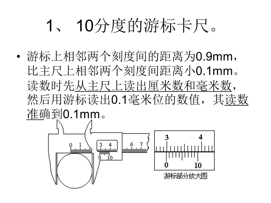 游标卡尺与螺旋测微器.ppt_第2页