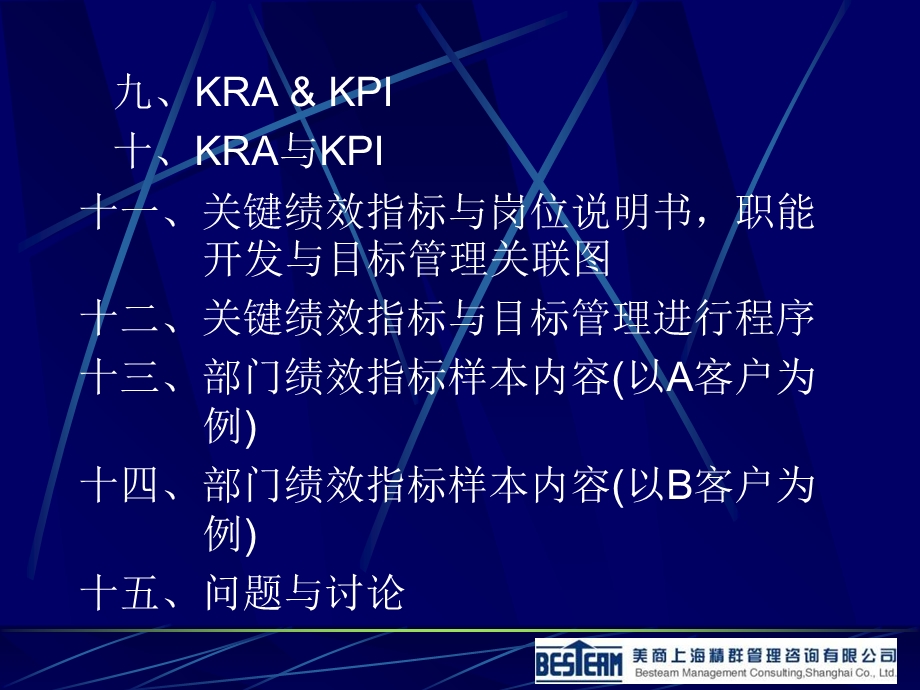 精群强化KPI提高企业竞争优势.ppt_第3页