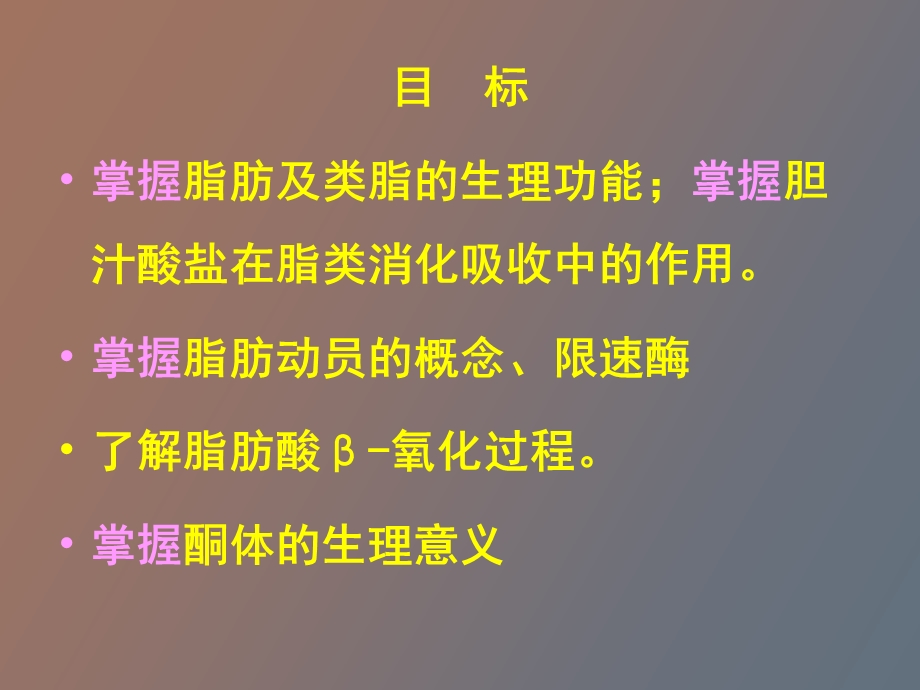 脂类代谢第一节三酰甘油代谢.ppt_第2页