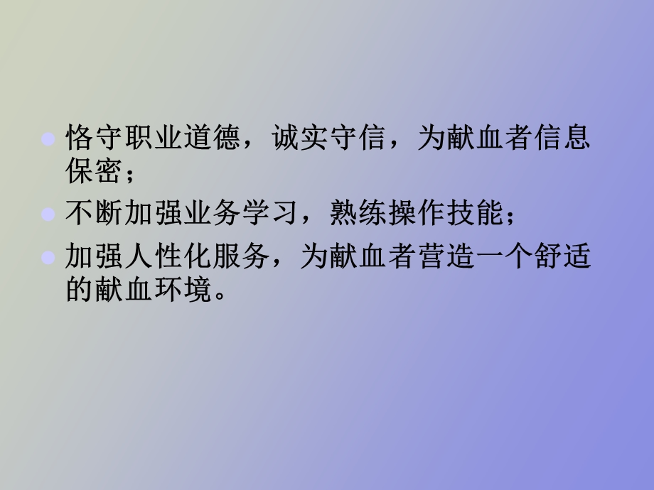 献血服务科概述.ppt_第3页