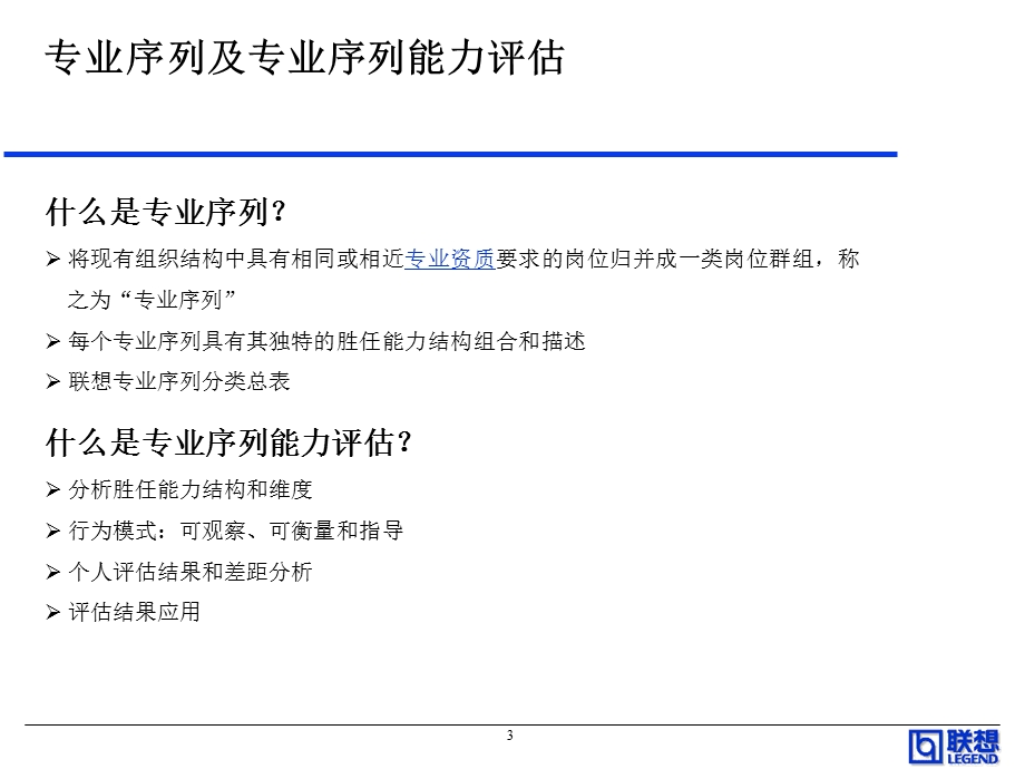 渠道销售系列能力胜任培训.ppt_第3页