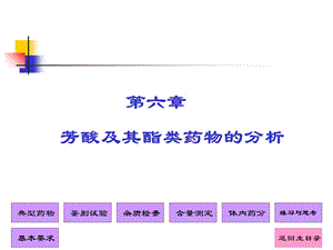 芳酸及其酯类药物的分析.ppt