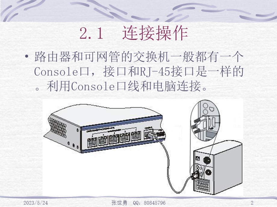 02第2章交换机与路由器基本配置.ppt_第2页