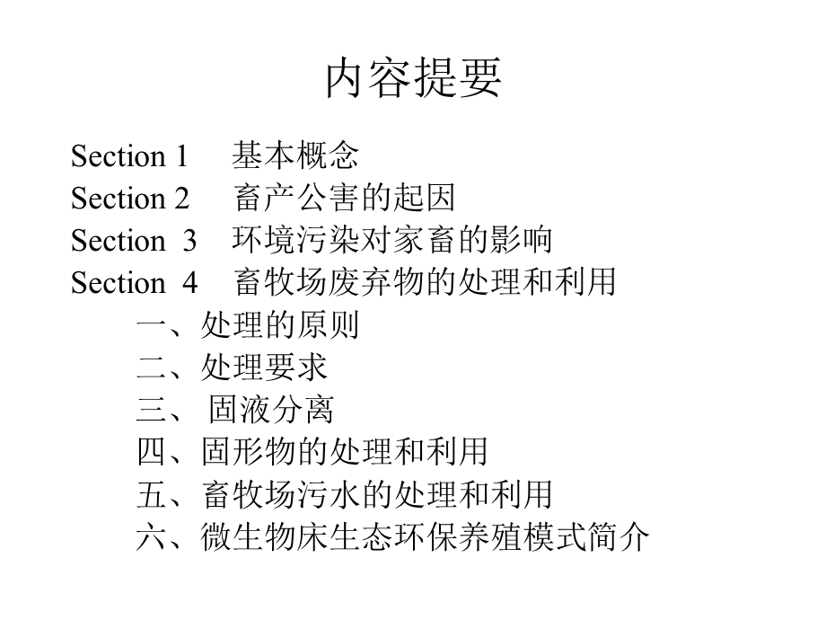 畜牧生产中的污染控制.ppt_第2页