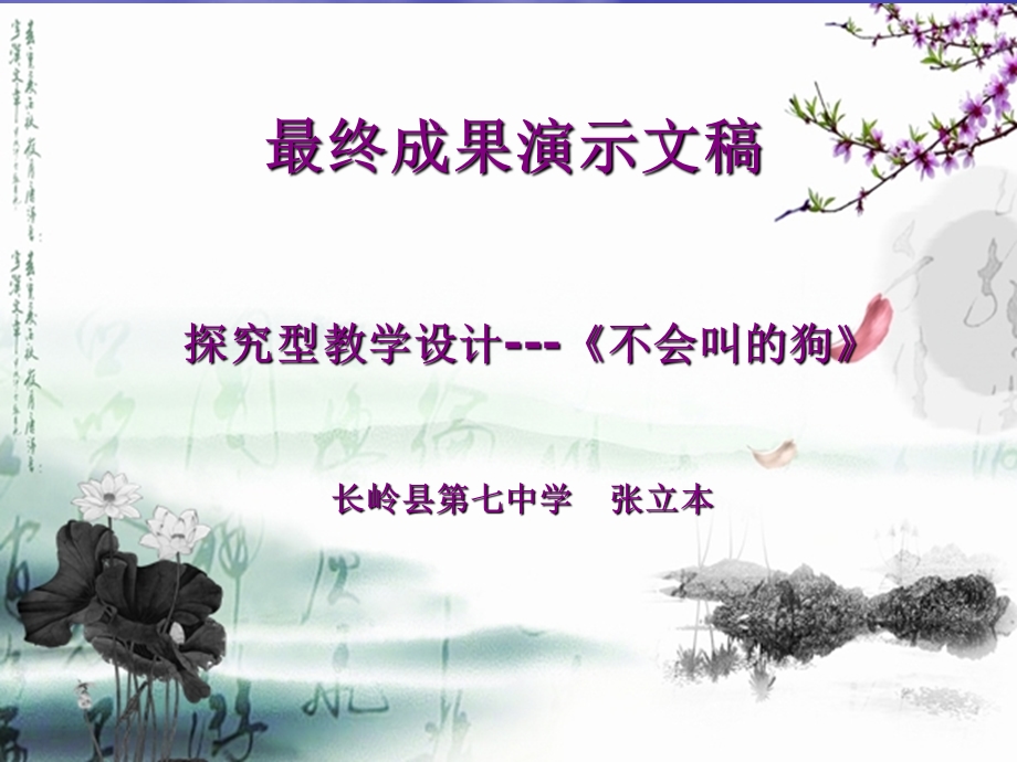 最终成果演示文稿.ppt_第1页