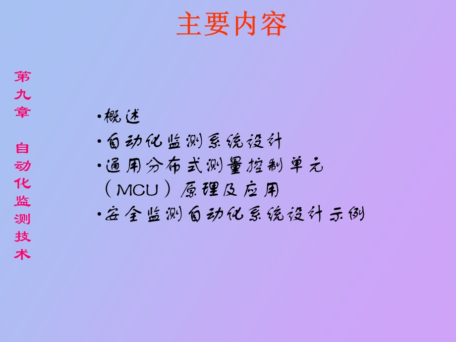 自动化监测技术.ppt_第2页