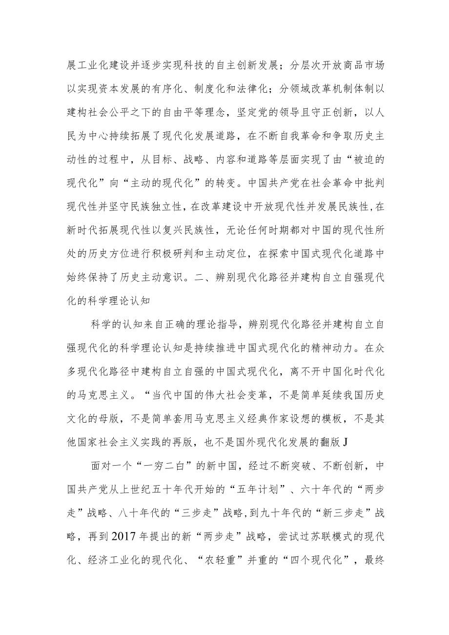 关于推进中国式现代化的精神密码主题党课讲稿.docx_第3页