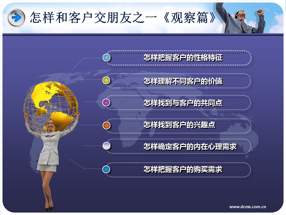 怎样和客户交朋友ppt课件.ppt_第3页