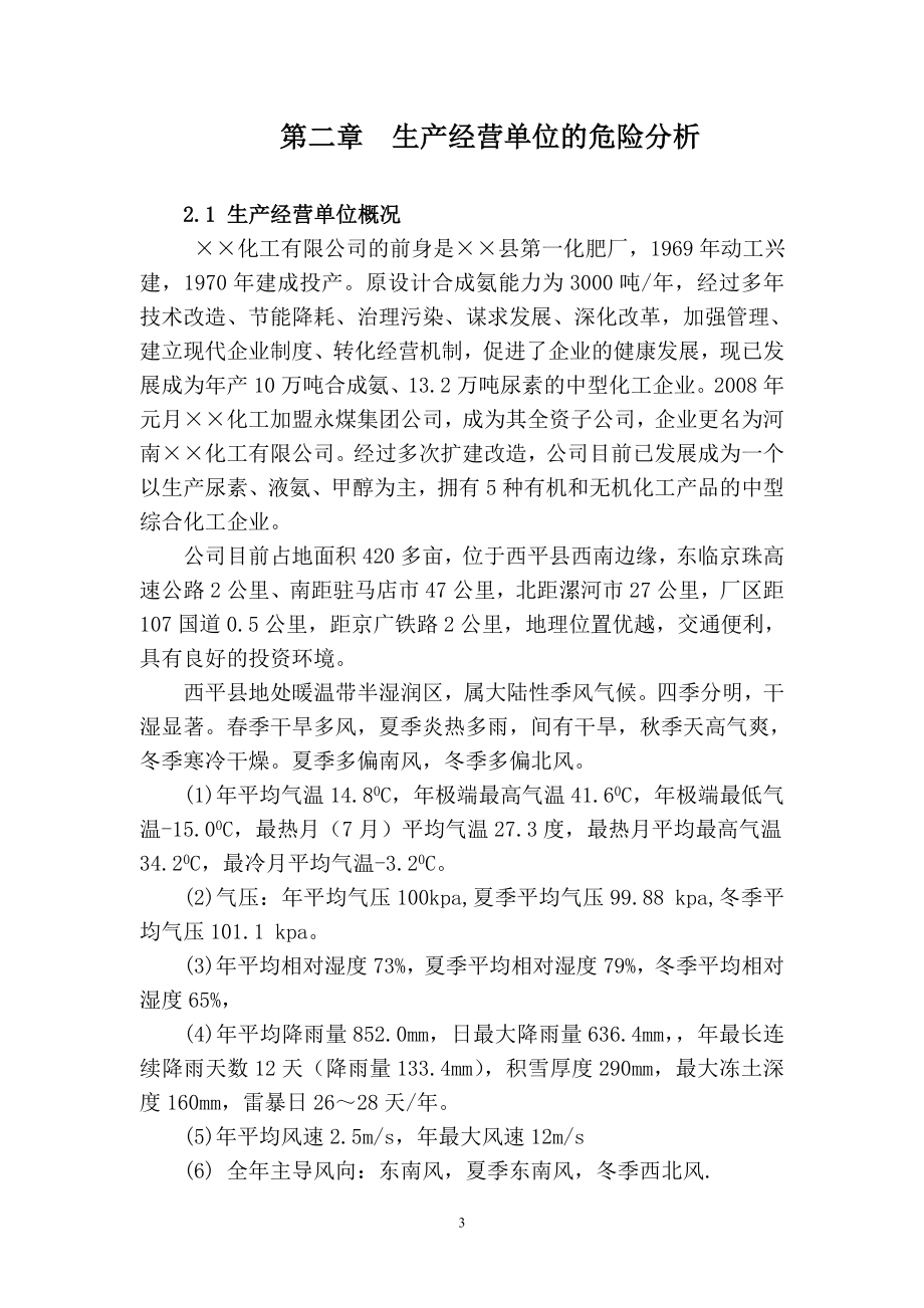 化工企业重大危险源事故应急救援预案.doc_第3页