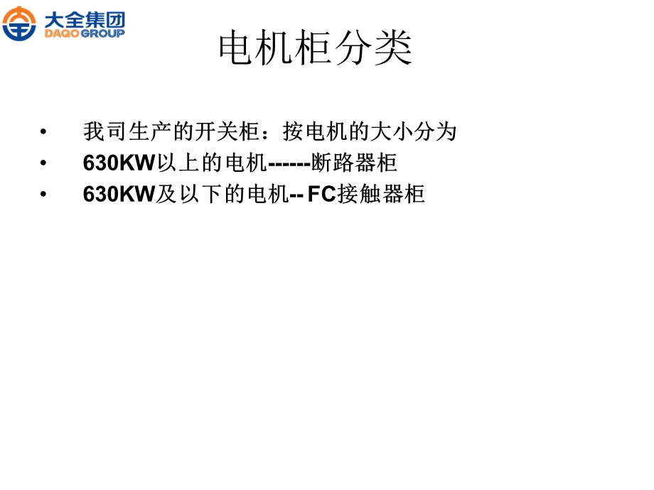 电机控制柜原理及故障分析.ppt_第2页