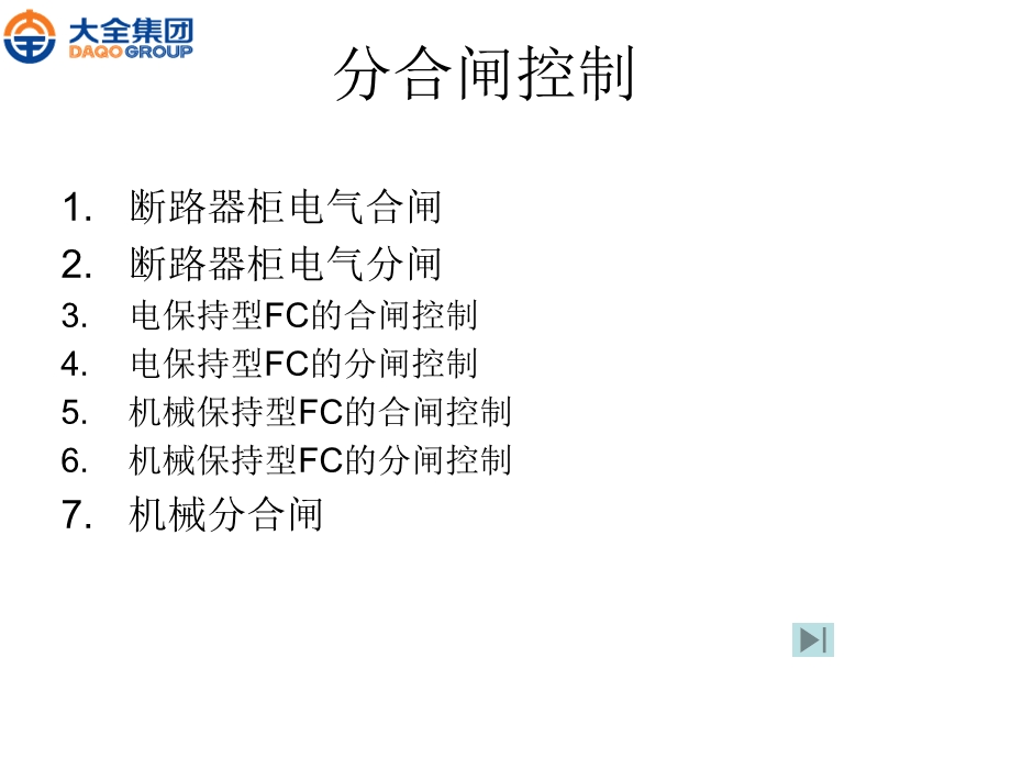 电机控制柜原理及故障分析.ppt_第3页