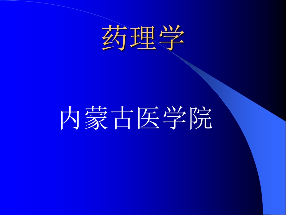 药理学第二十章抗慢性心功能不全药.ppt_第1页