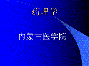 药理学第二十章抗慢性心功能不全药.ppt