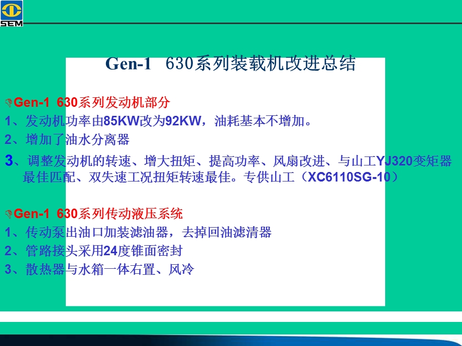 系列装载机新产品培训.ppt_第3页