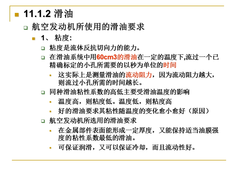 航空发动机滑油系统.ppt_第3页