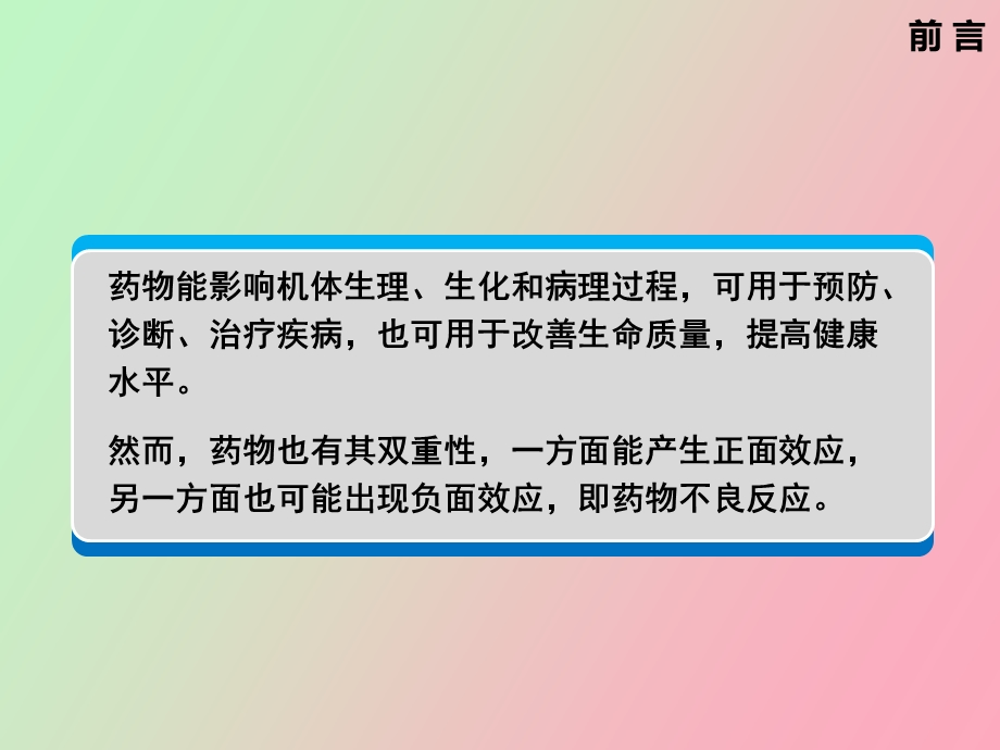 药物不良反应流行病学.ppt_第2页