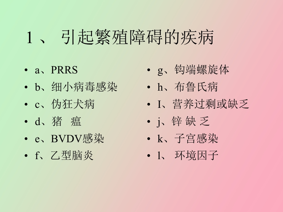 猪主要传染病.ppt_第2页