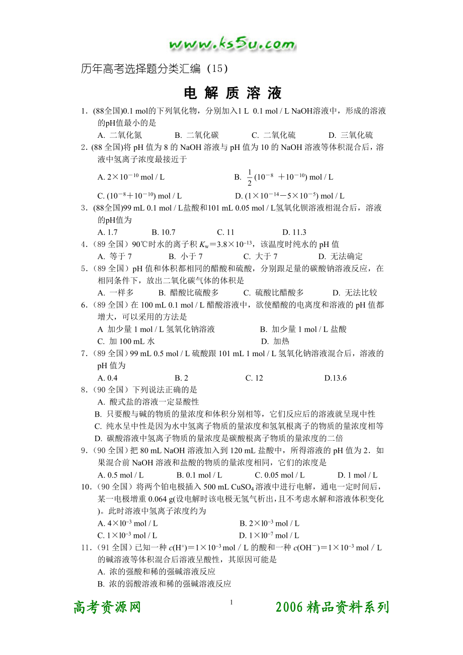 电解质溶液15.doc_第1页