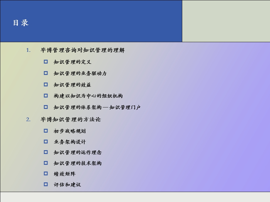 知识管理培训.ppt_第2页