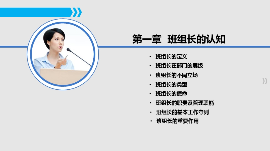 班组长能力提升.ppt_第3页