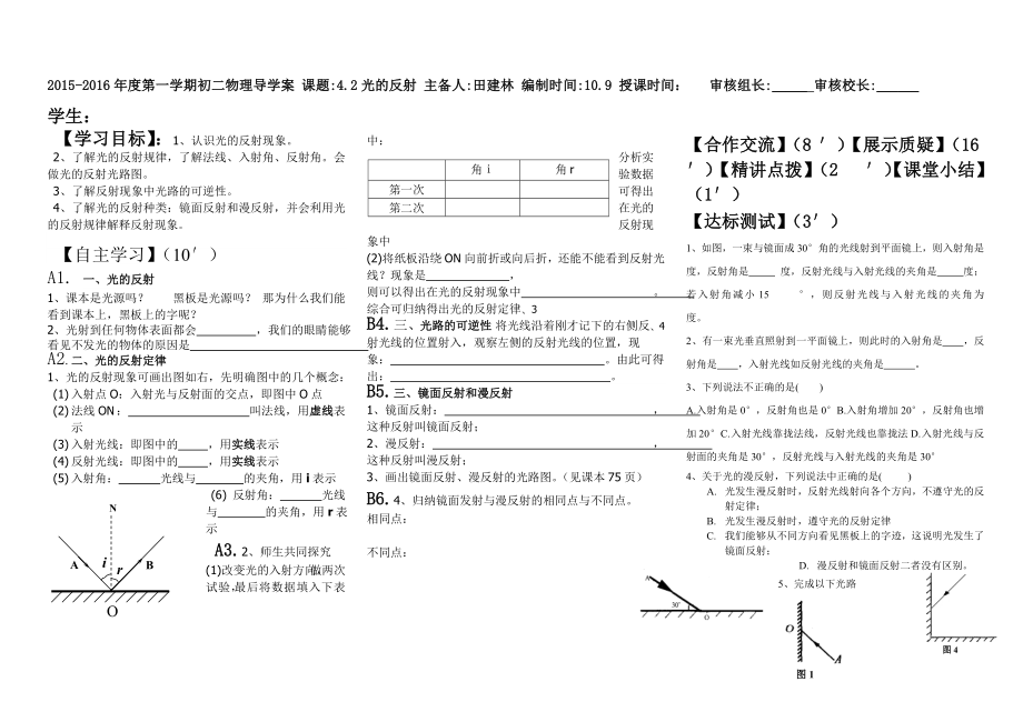 4.2光的反射.doc_第1页