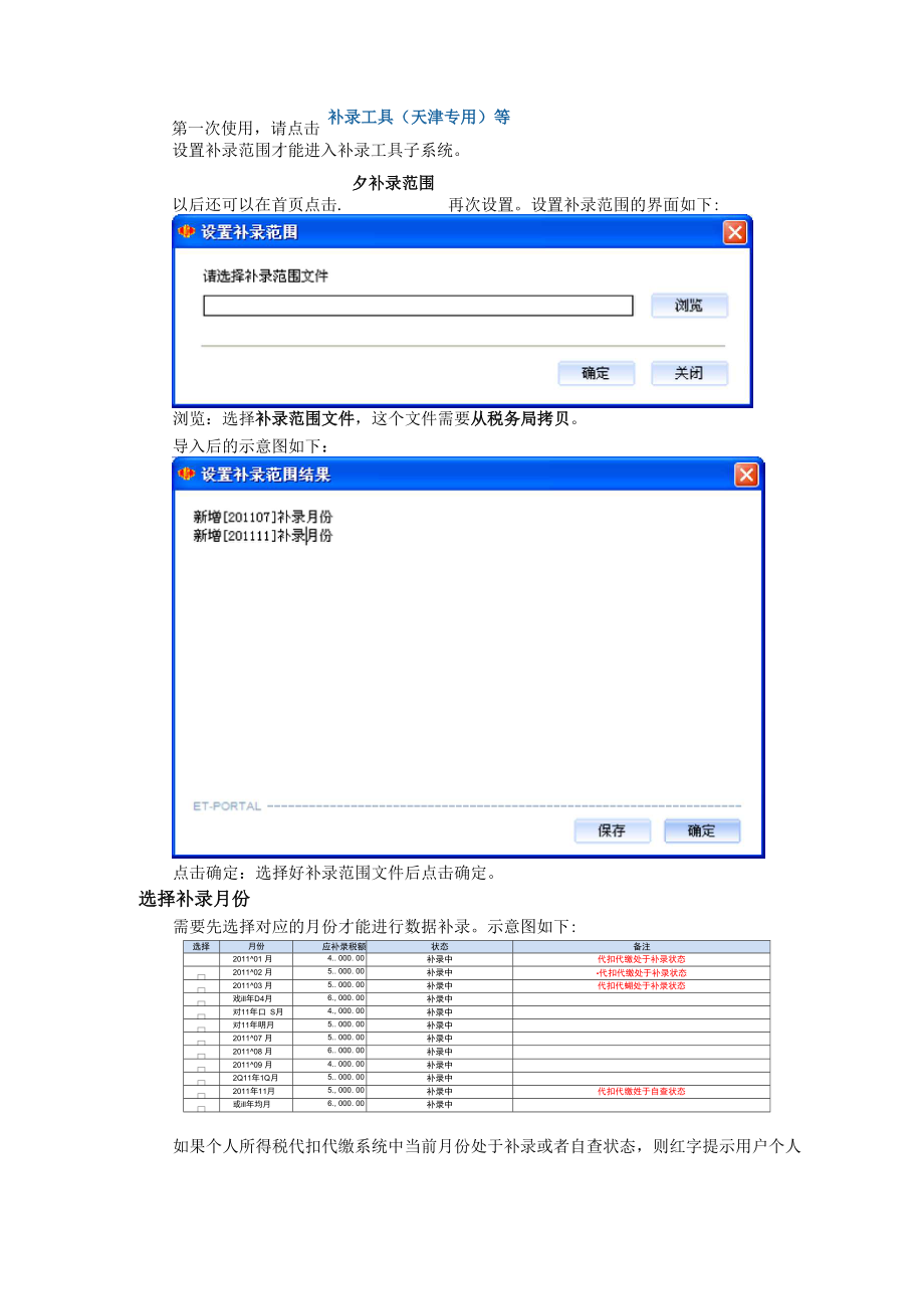 个人所得税补录说明.docx_第2页