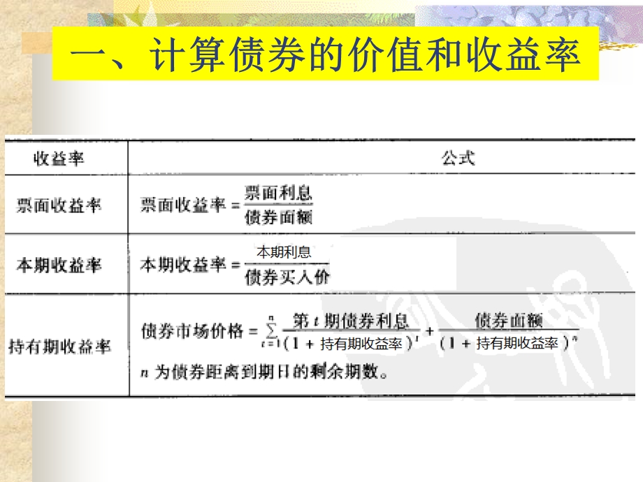 现金流量计算-应用.ppt_第2页