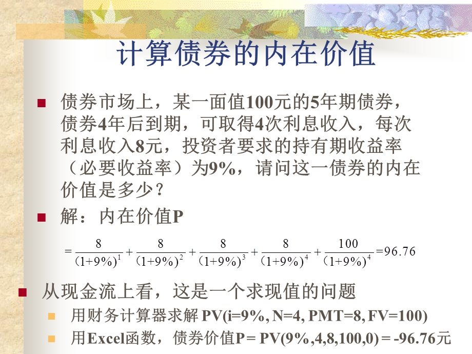 现金流量计算-应用.ppt_第3页