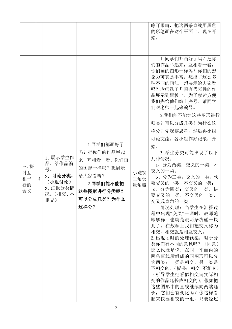 垂直与平行教学设计1.doc_第2页