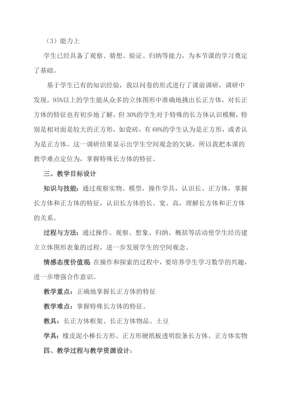 长方体和正方体的认识教学设计.doc_第2页