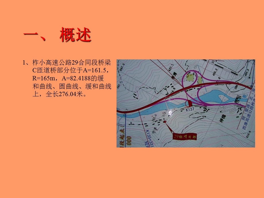 现浇钢筋混凝土连续箱梁的施工.ppt_第3页