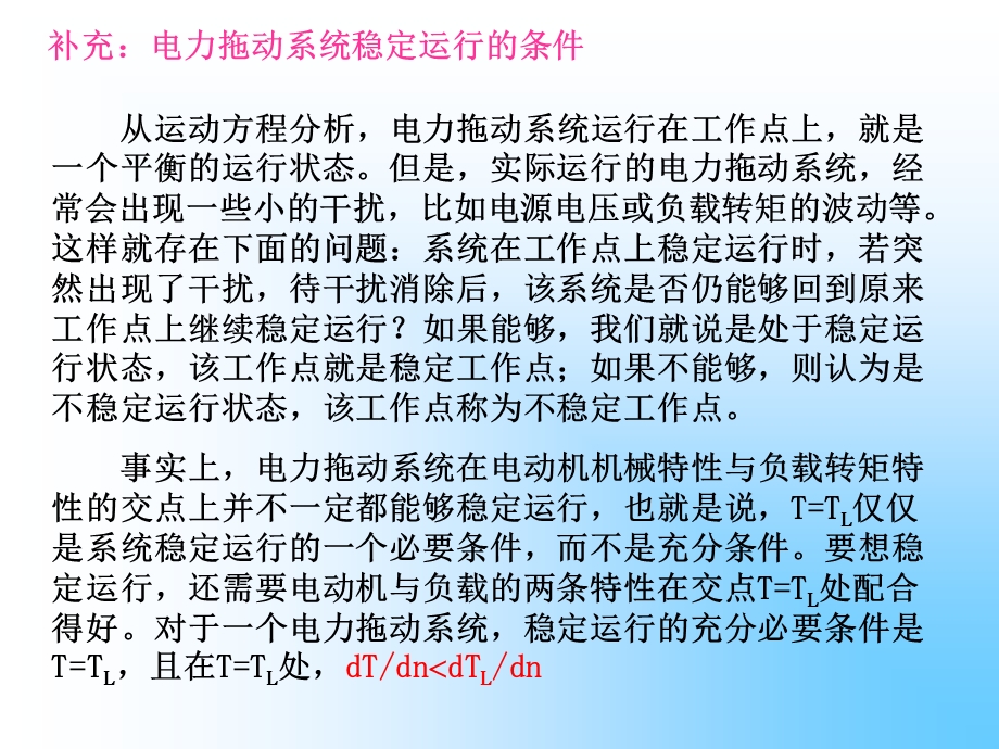 项目三三相异步电动机的起动.ppt_第3页