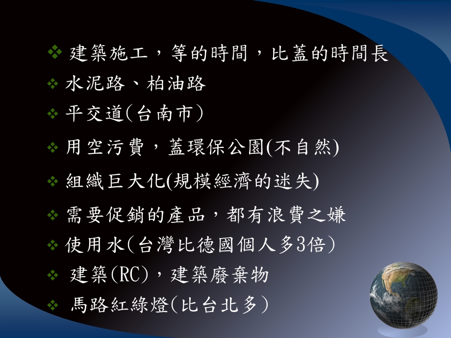 自然与永续发展sd.ppt_第3页