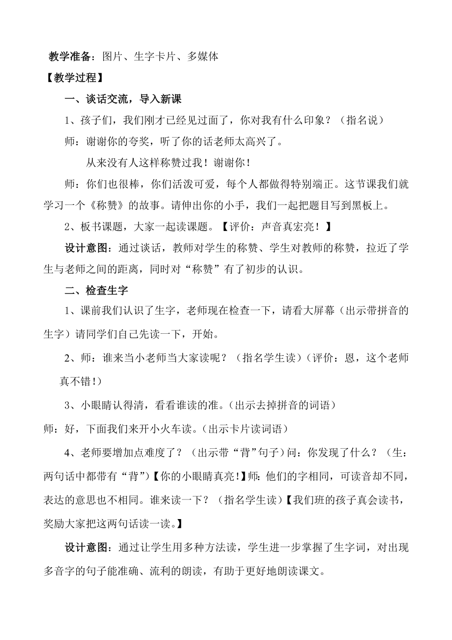 称赞教学设计.doc_第2页