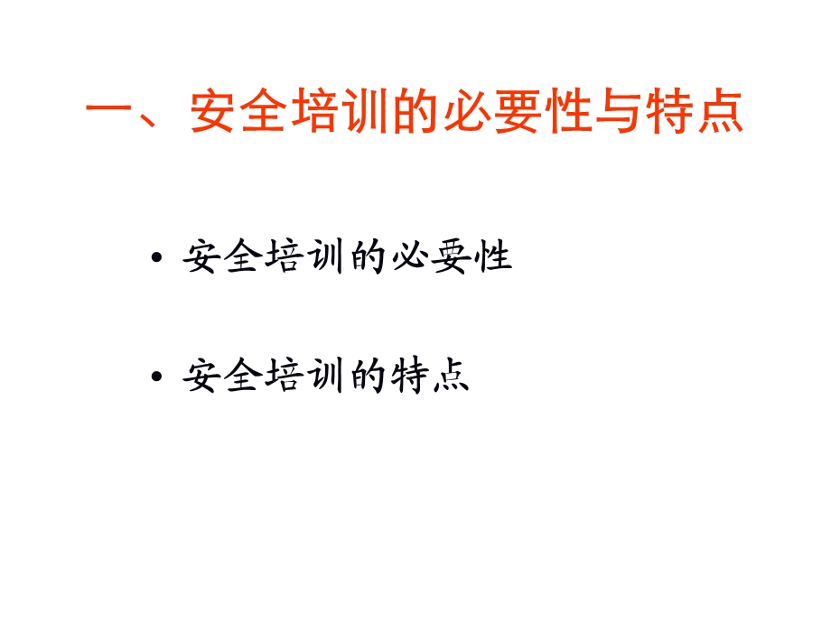 现代培训理念及安全培训教学规律.ppt_第3页