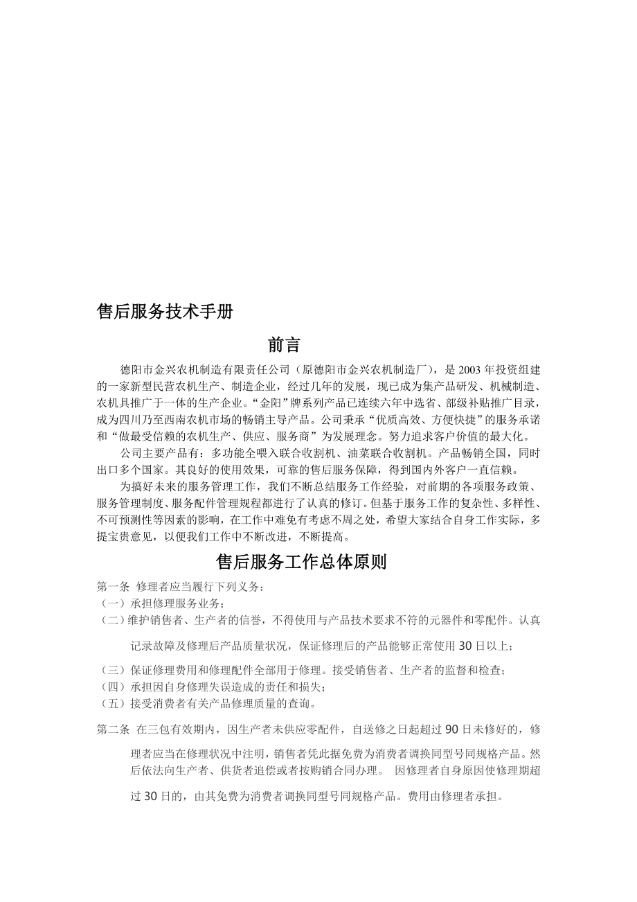 售后服务技术手册.doc_第1页