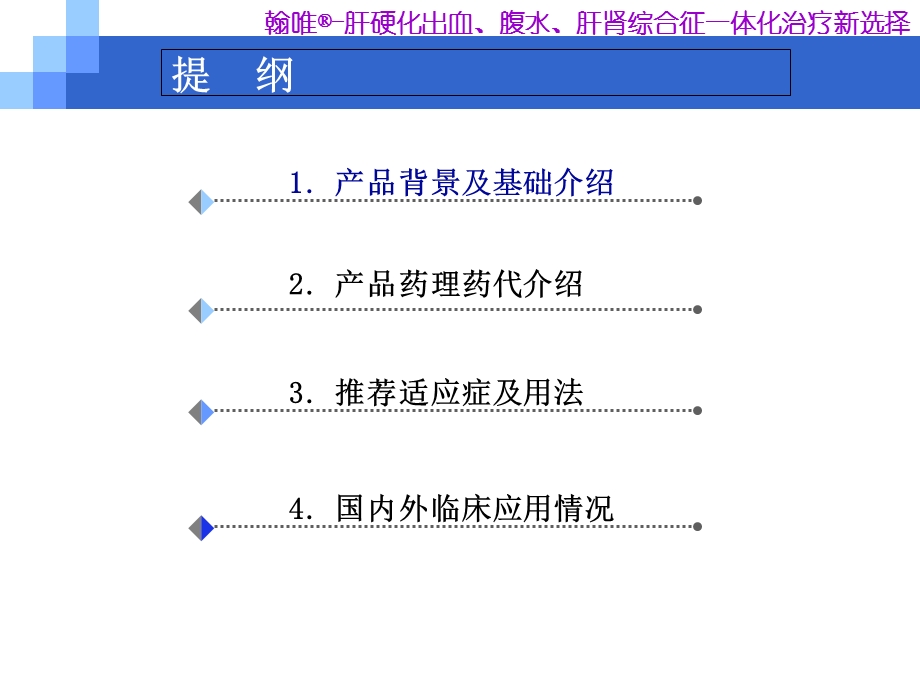 特利加压素(临床版).ppt_第1页