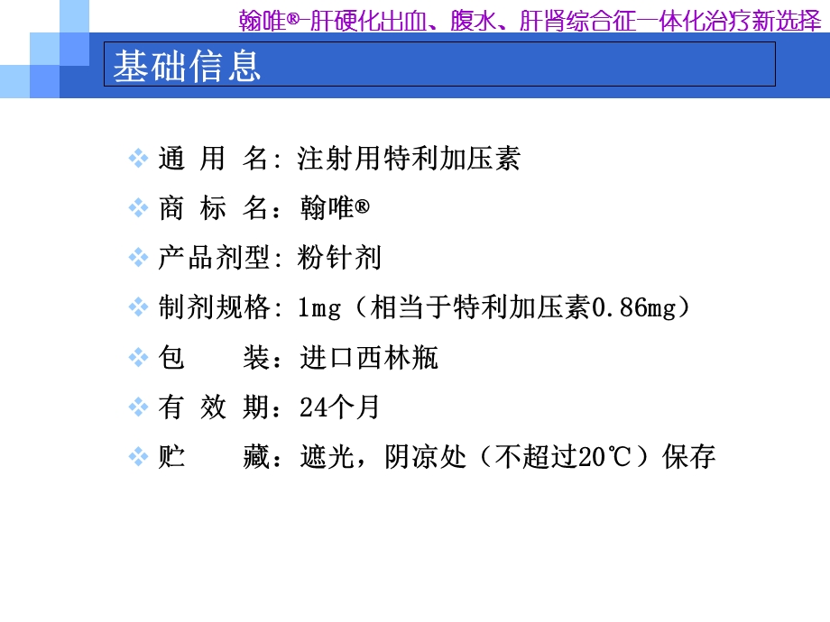 特利加压素(临床版).ppt_第3页