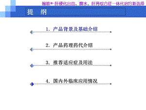 特利加压素(临床版).ppt