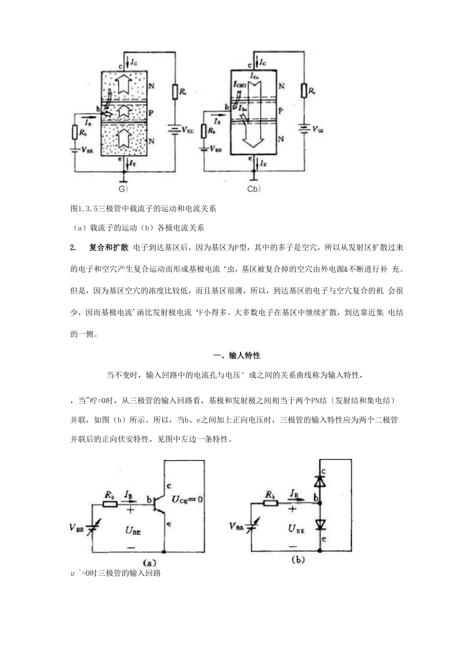 三极管的放大作用.docx_第2页