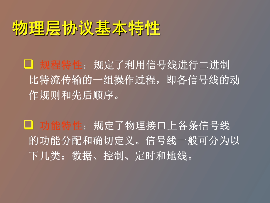 物理层协议举例.ppt_第3页