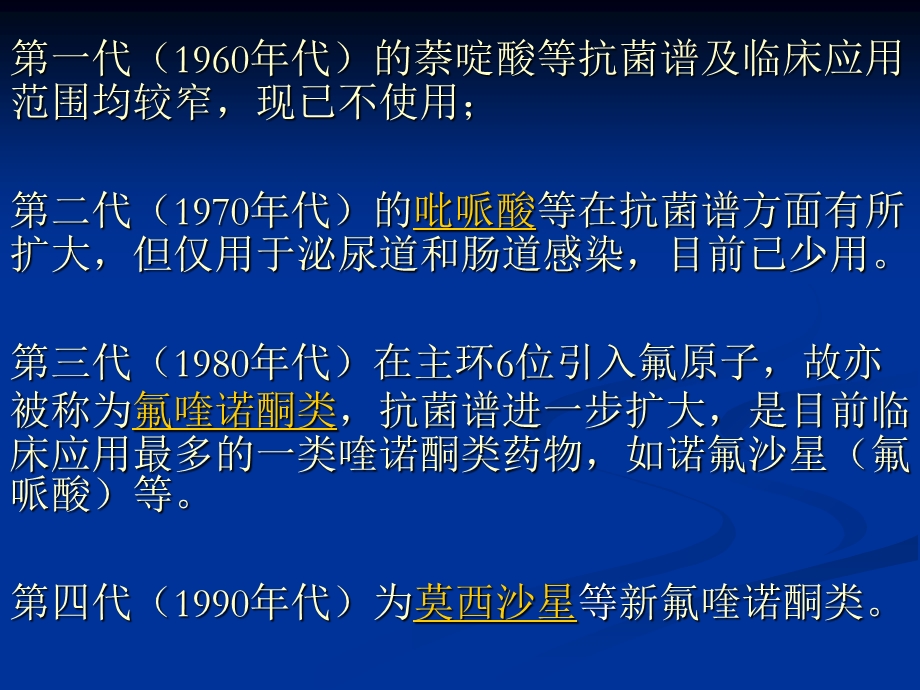 药理学人工合成抗菌药.ppt_第3页