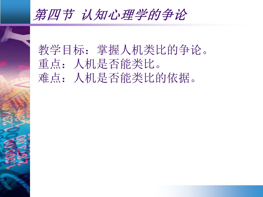 认知心理学的影响和争论.ppt_第2页