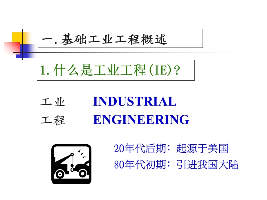 现场IE改善方向与.ppt_第3页