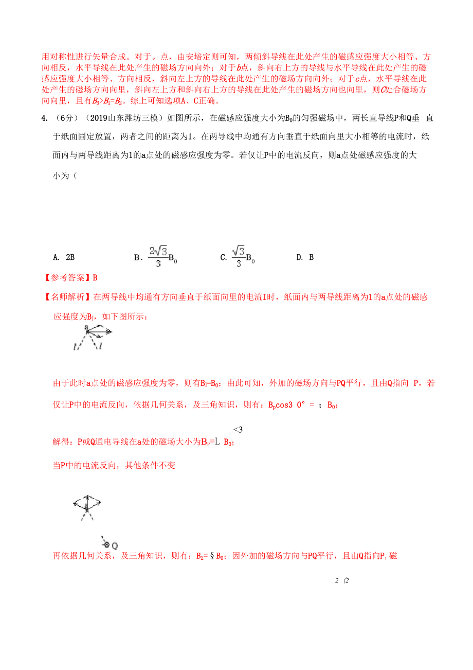 专题37 磁场叠加.docx_第3页