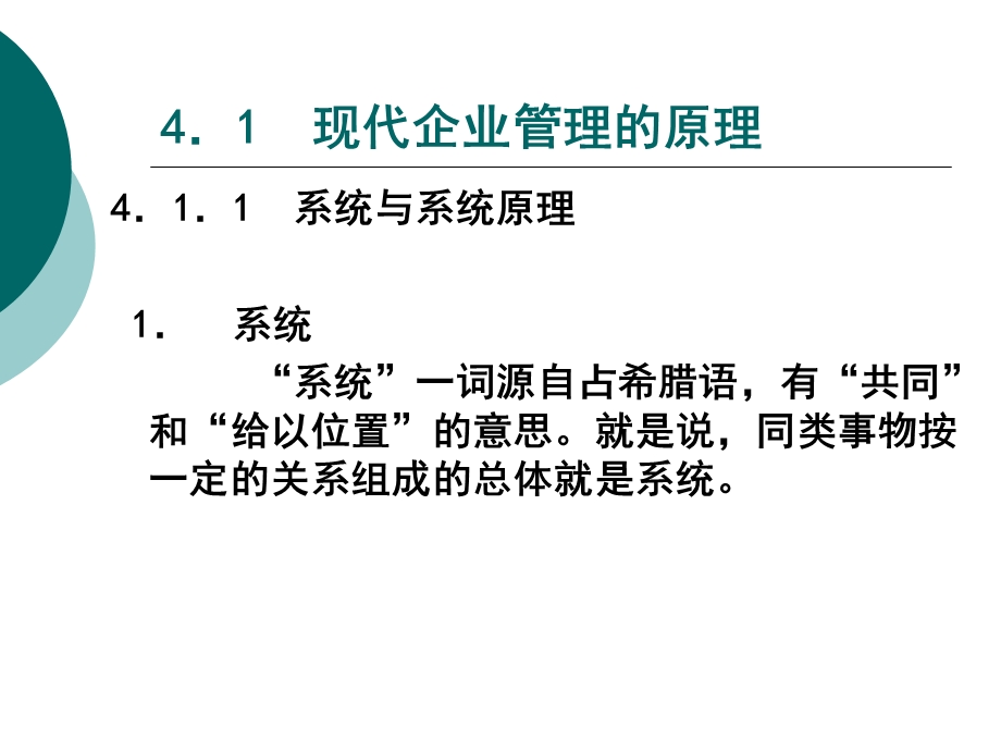 现代企业管理第3章.ppt_第2页