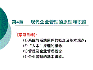 现代企业管理第3章.ppt