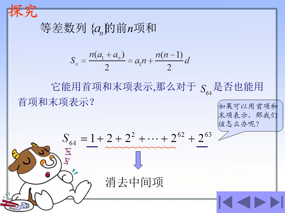 等比数列的前n项和公式.ppt_第3页